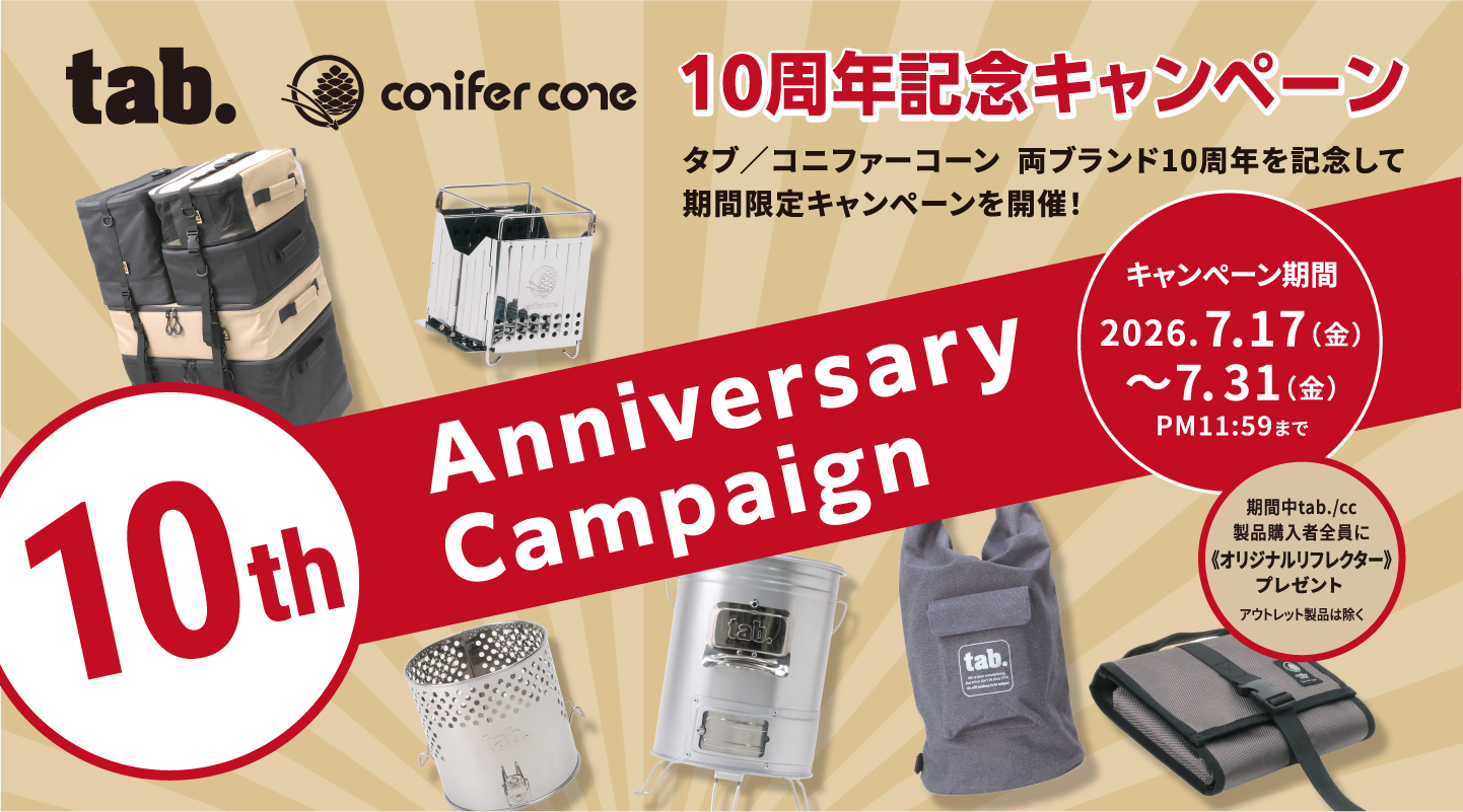 tab. 10周年記念キャンペーン