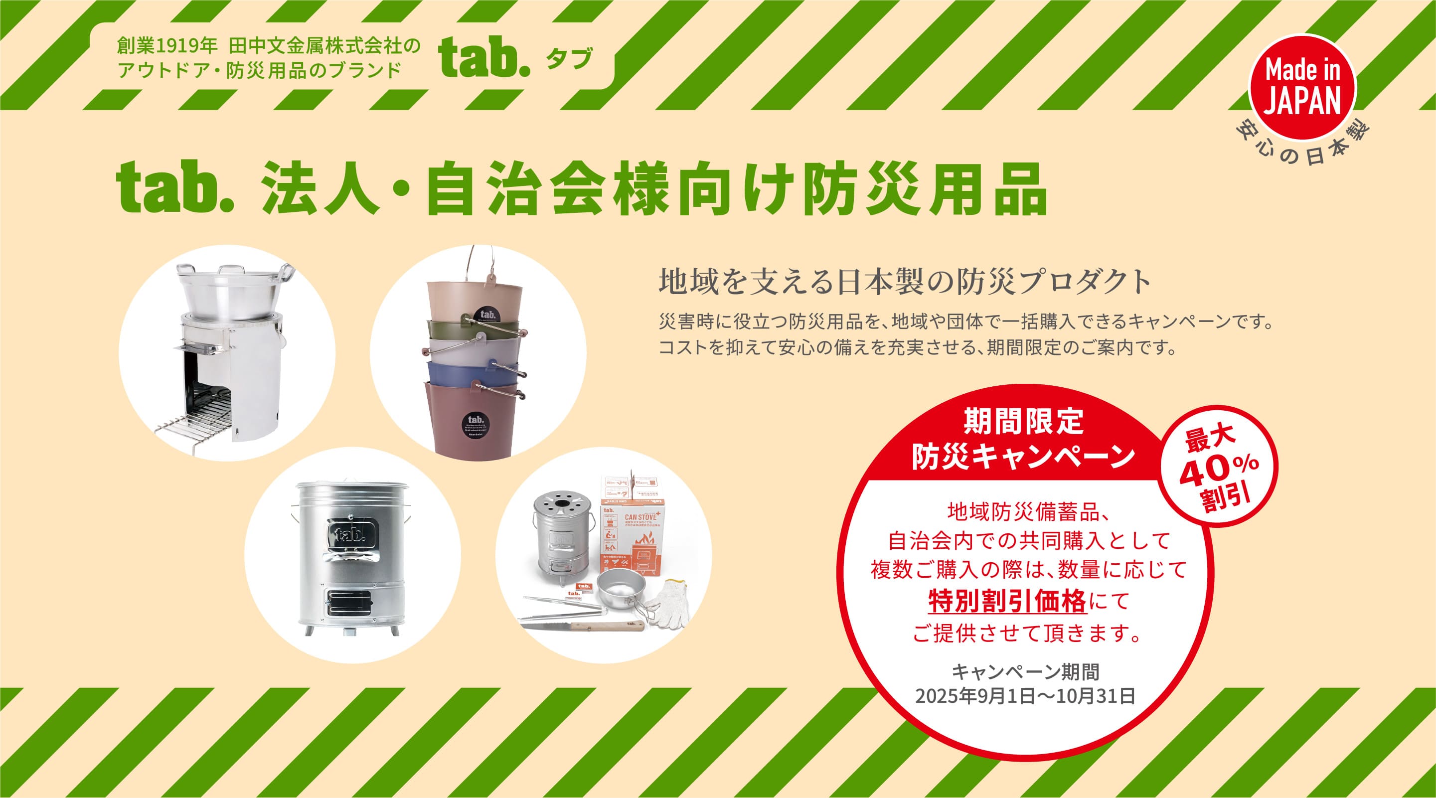 防災メインビジュアル