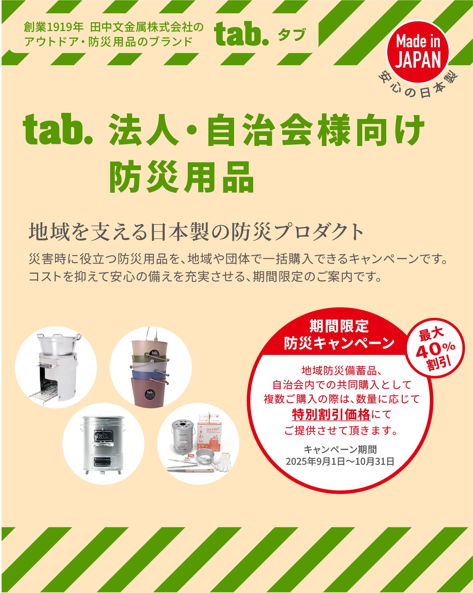 防災メインビジュアル(スマホ)