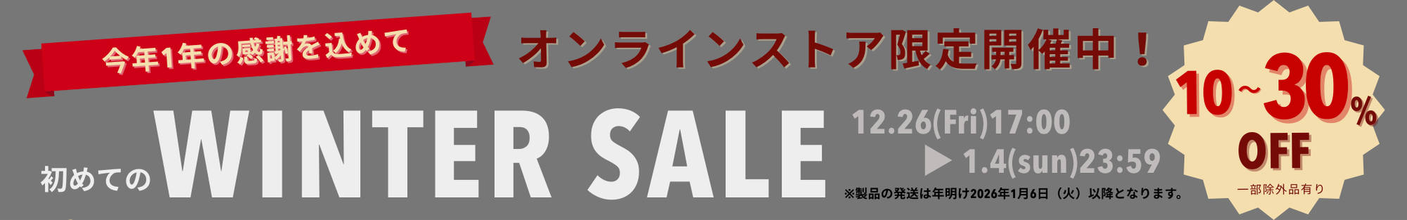 感謝セールバナー