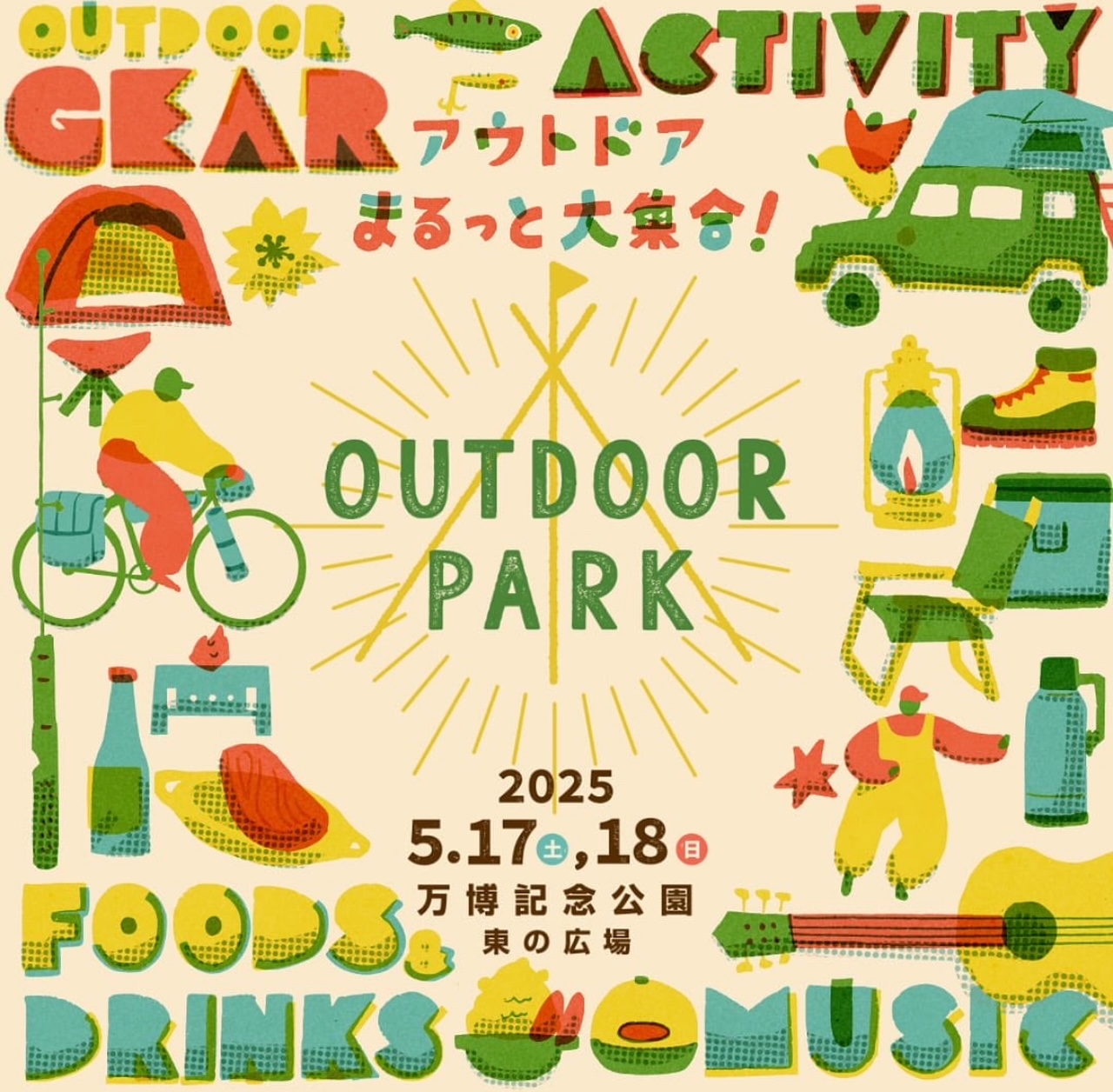 【出展情報】5月17日（土）...