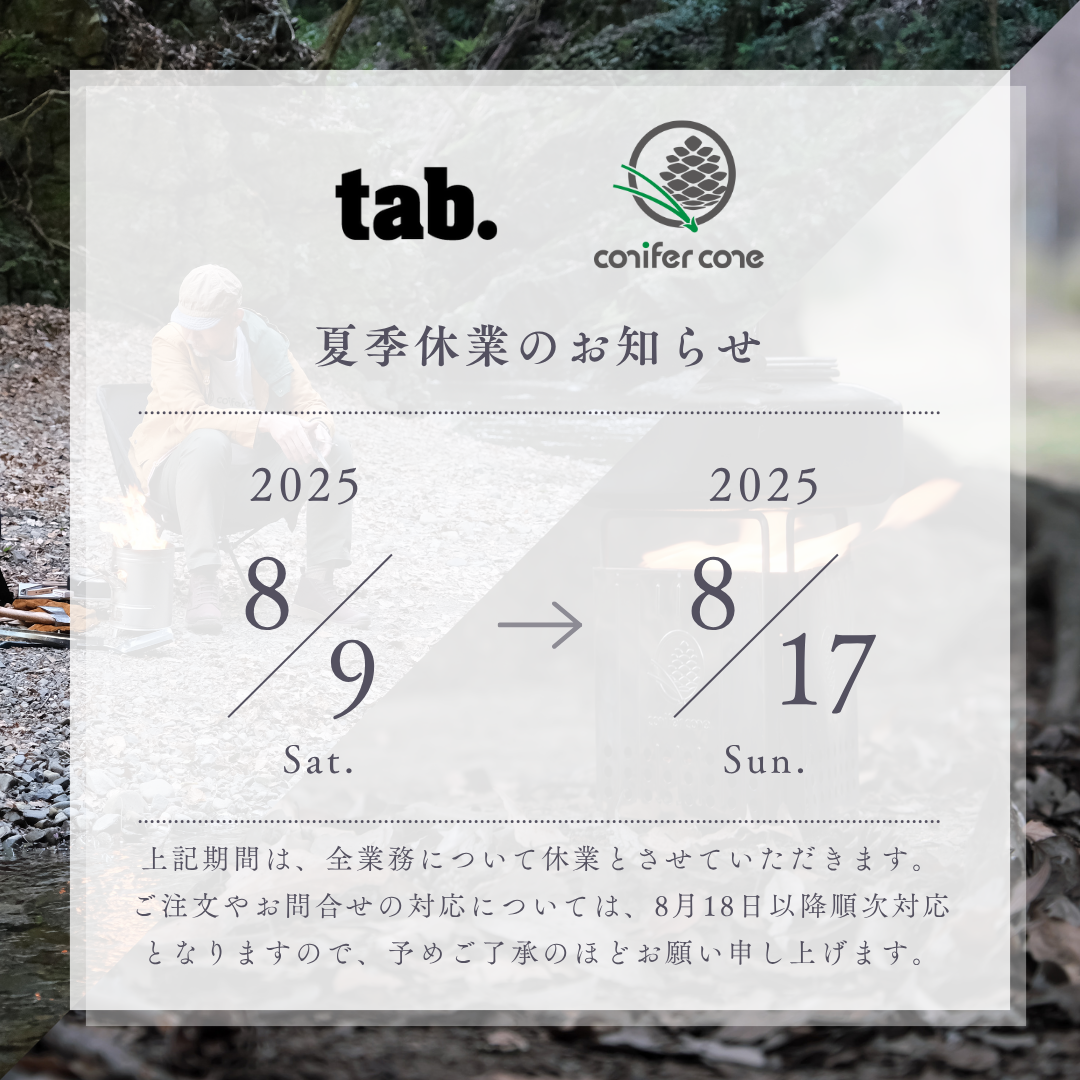 夏季休業日のお知らせ