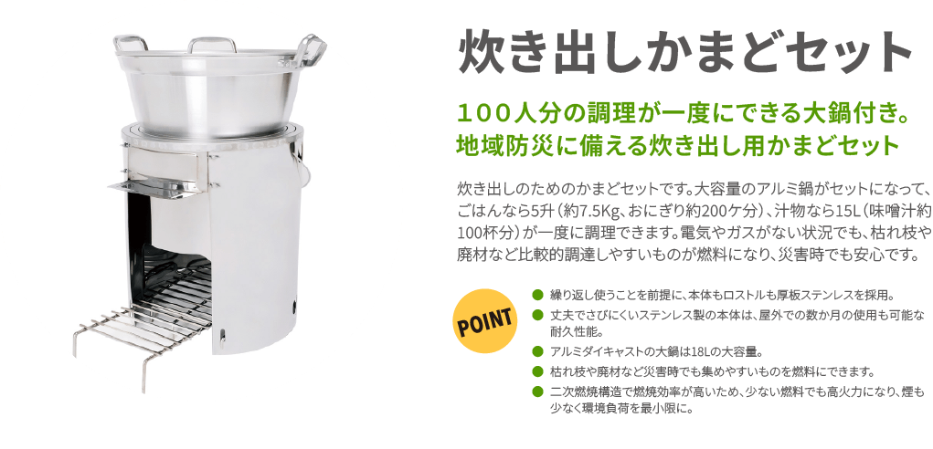 炊き出しかまどセット
