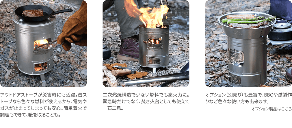 缶ストーブSE 説明