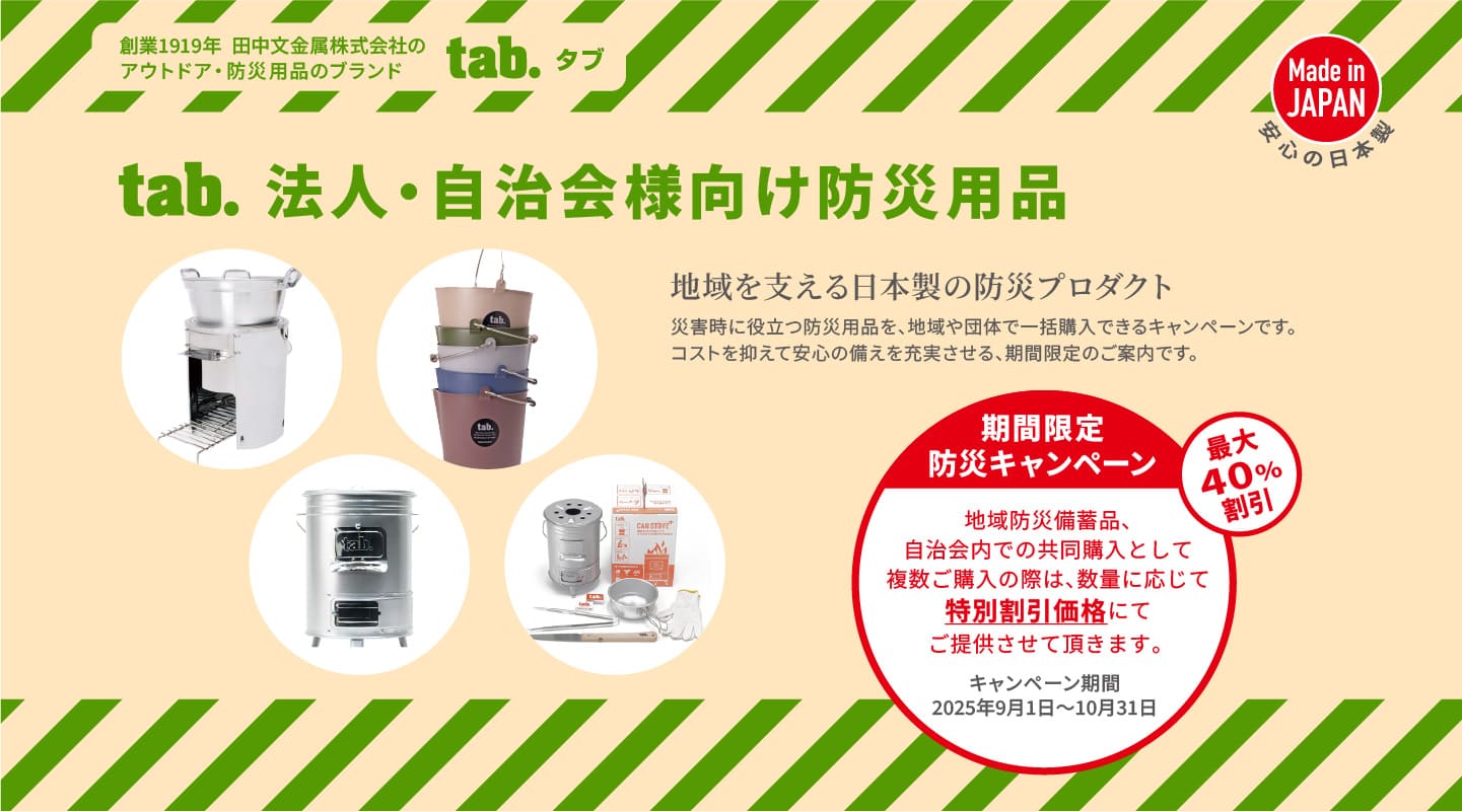 防災メインビジュアル