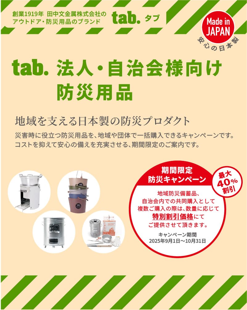【 TOPICS 】地域防災...