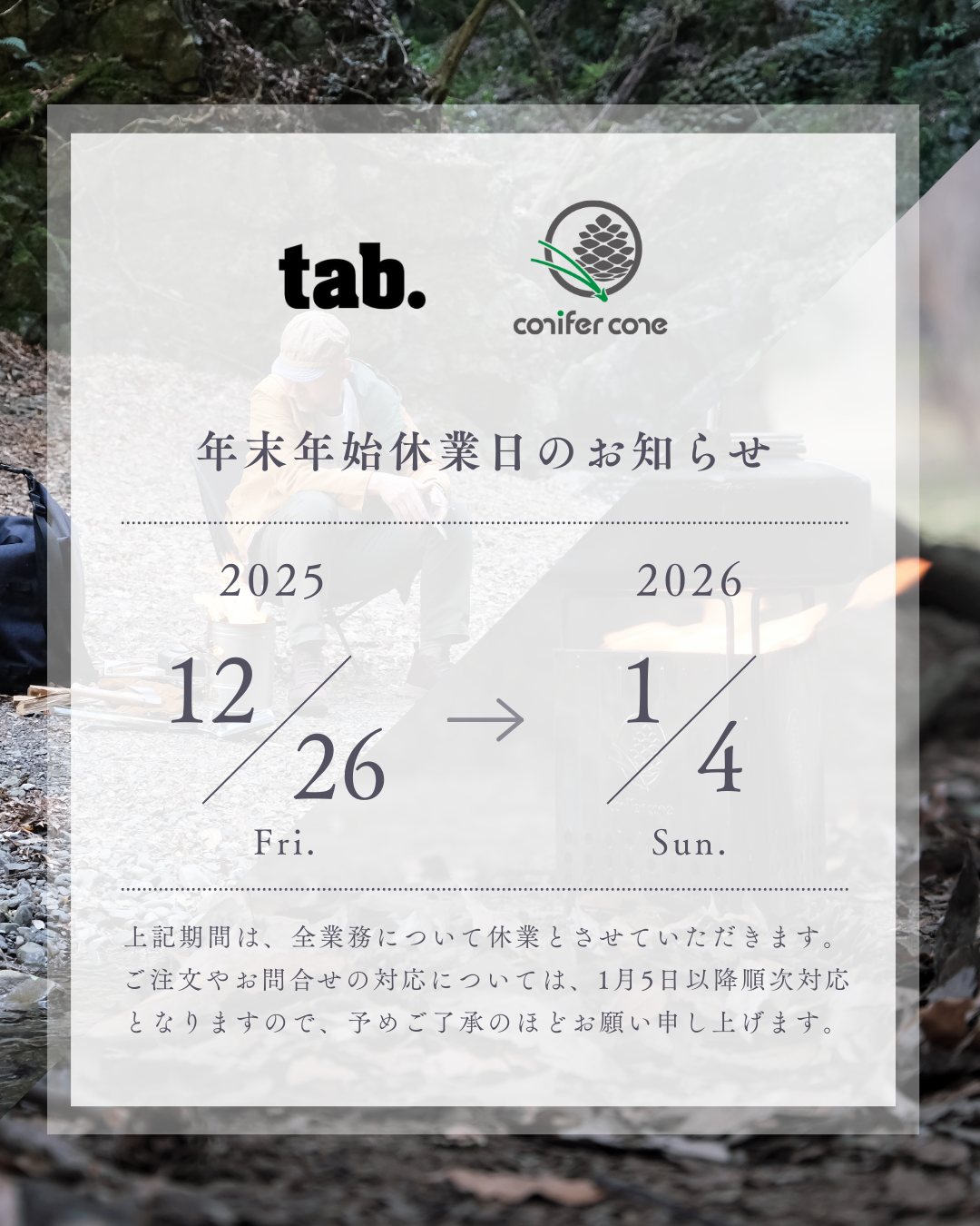 年末年始休業日のお知らせ