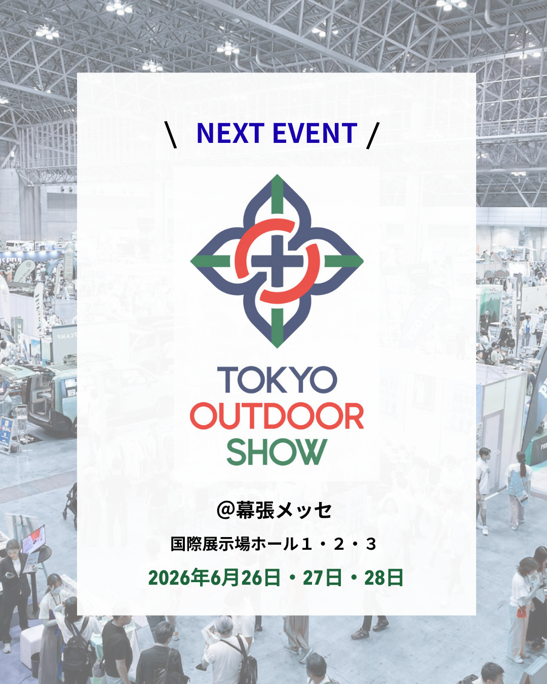 【出展情報】6月26日（金）～28日（日）『東京アウトドアショー2026』へ出展します。